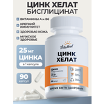 Витаминно-минеральный комплекс VitaMeal Цинк хелат 25 мг для иммунитета кожи и волос 90 капсул