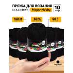 Пряжа для вязания Magic 4 Hobby черная Весенняя акриловая 500 гр