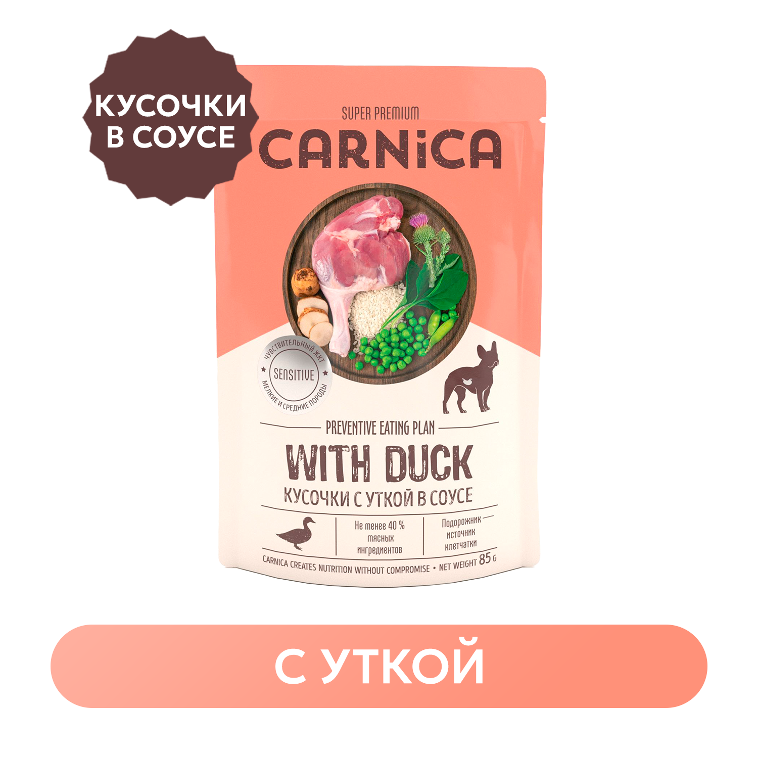 Корм для собак Carnica 85г с уткой для чувствительного пищеварения кусочки в соусе консервированный - фото 1