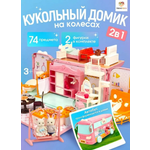 Изображение товара Домик для кукол TrendToys с мебелью