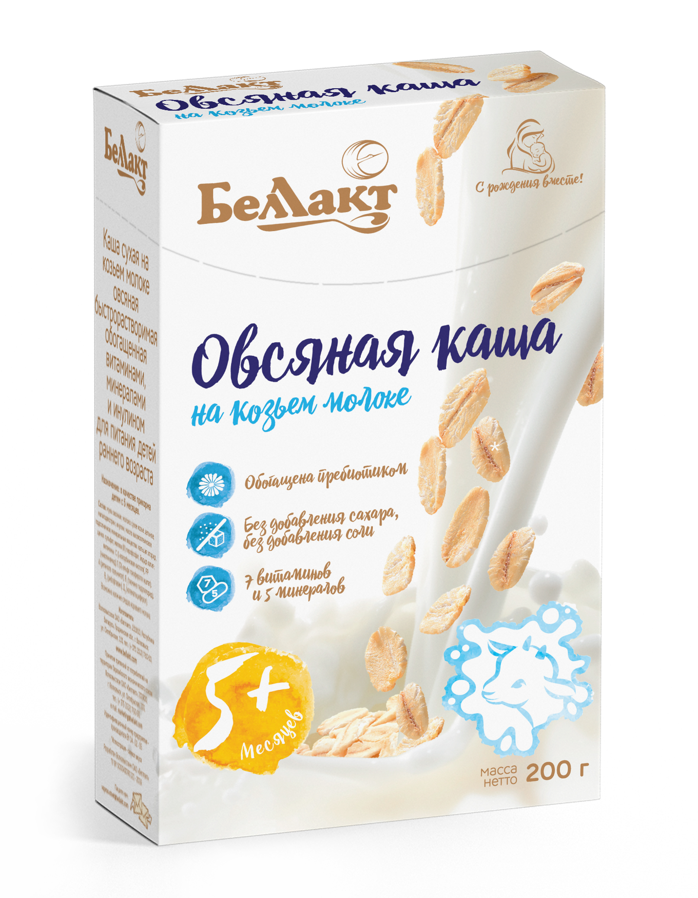 Каша сухая Беллакт овсяная на козьем молоке 200 г х 2 шт - фото 9