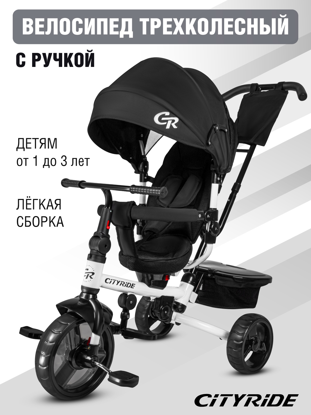 Трехколесный велосипед CITYRIDE - фото 1