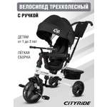 Трехколесный велосипед CITYRIDE