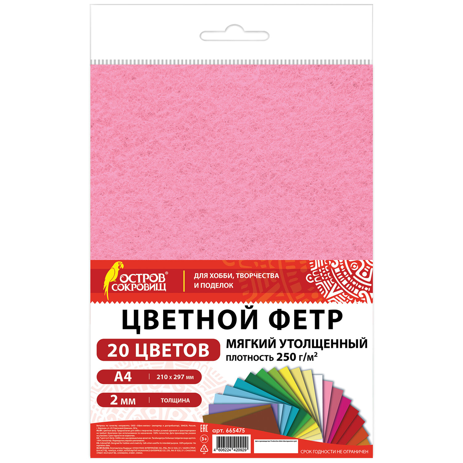 Набор для творчества Остров Сокровищ шитье Фетр - фото 5