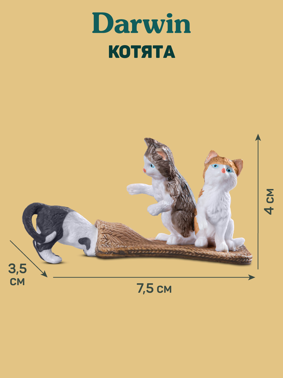 Фигурка DARWIN Котята - фото 3