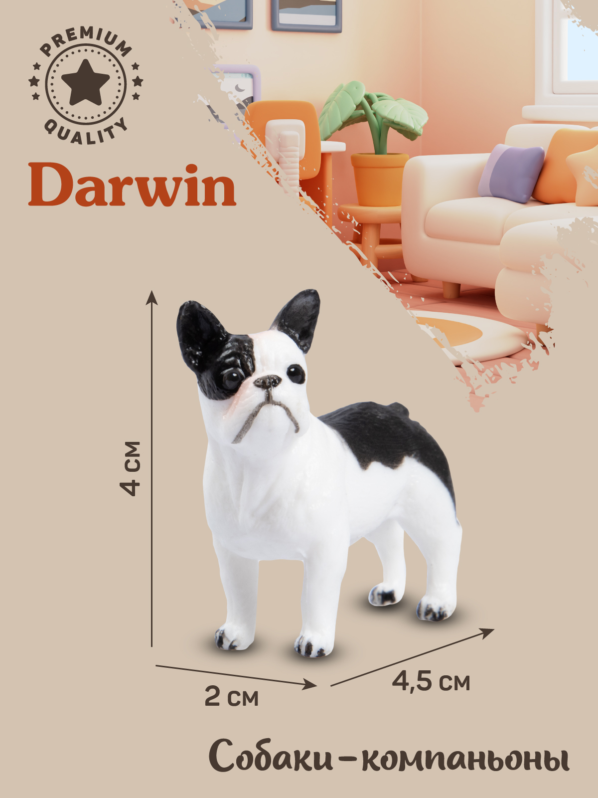 Фигурка DARWIN Собака Французский бульдог - фото 3