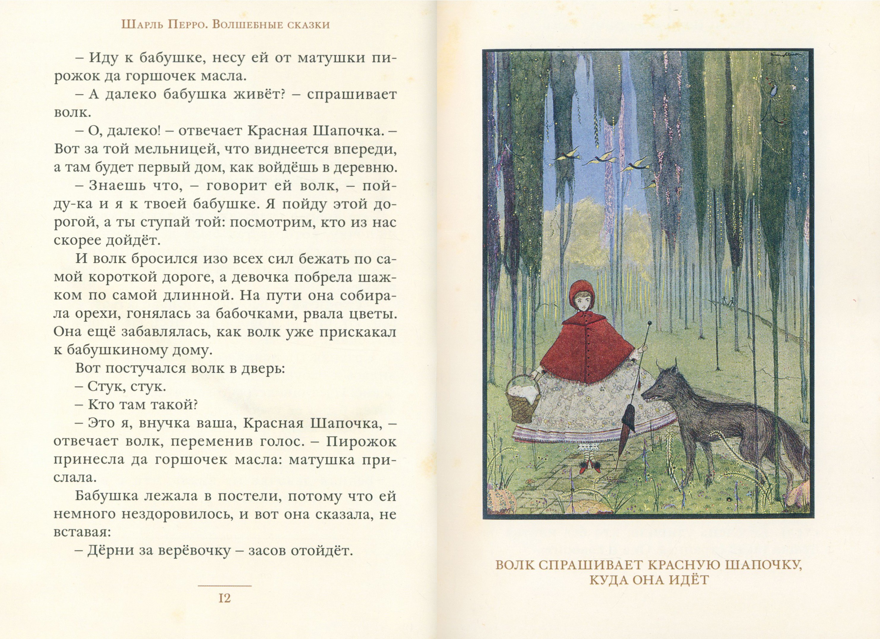Книга ИД Мещерякова Волшебные сказки - фото 3