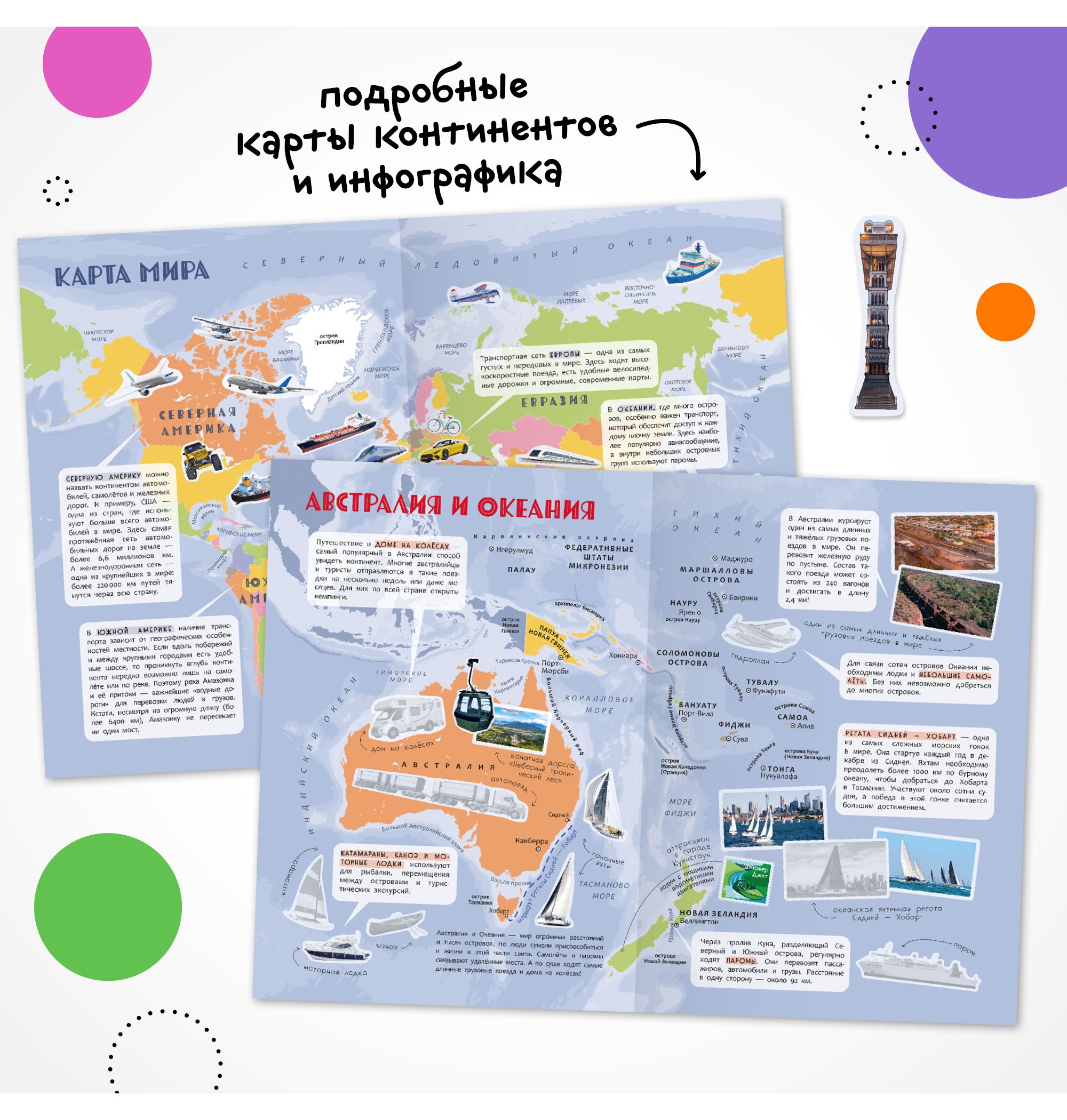 Книга МОЗАИКА kids Атлас мира с наклейками Транспорт - фото 3