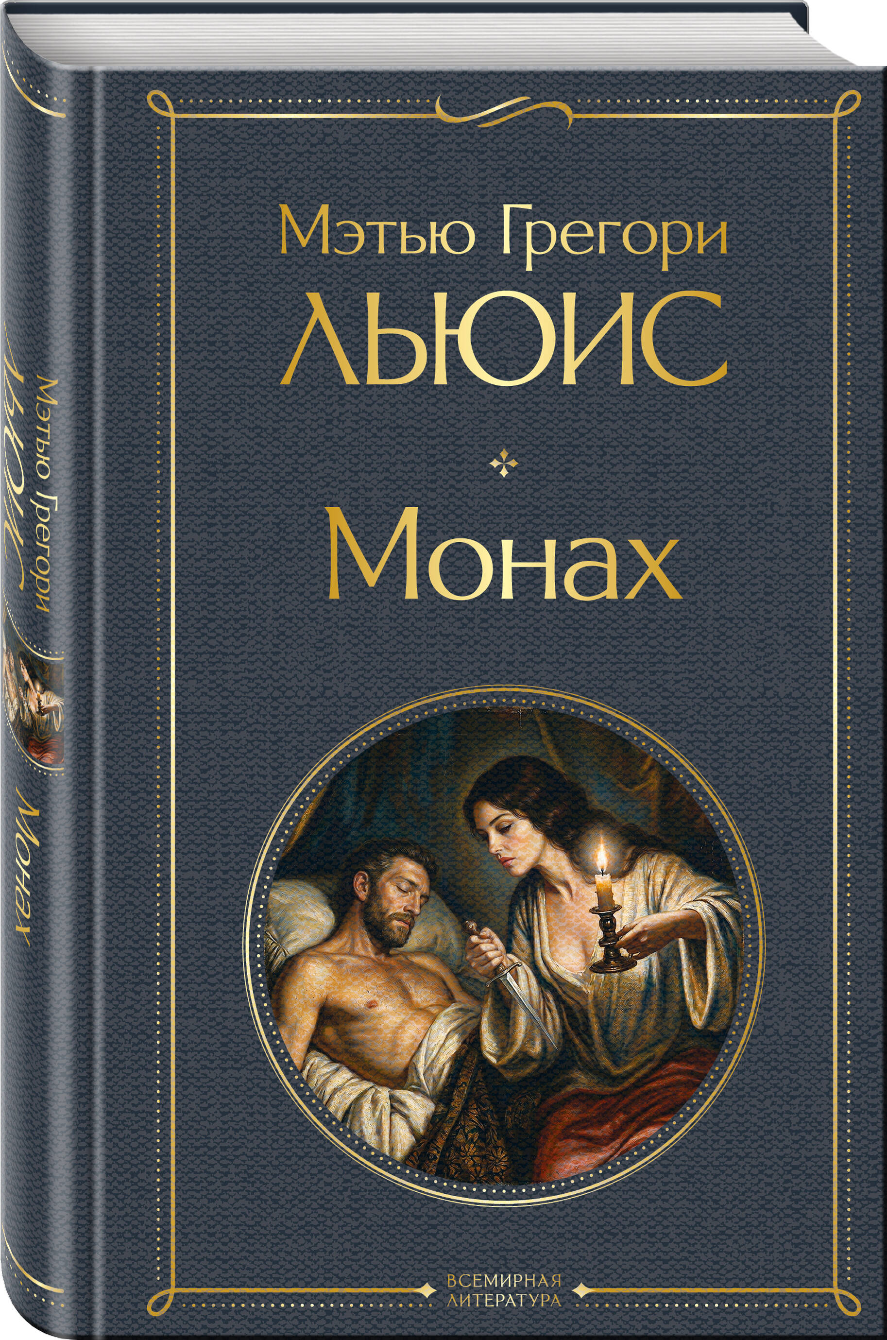 Книга Эксмо Монах - фото 7