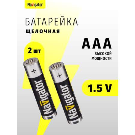 Батарейки щелочные Navigator ААA 2 шт.