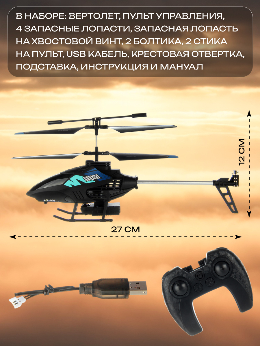 Вертолет РУ Veld Co - фото 4