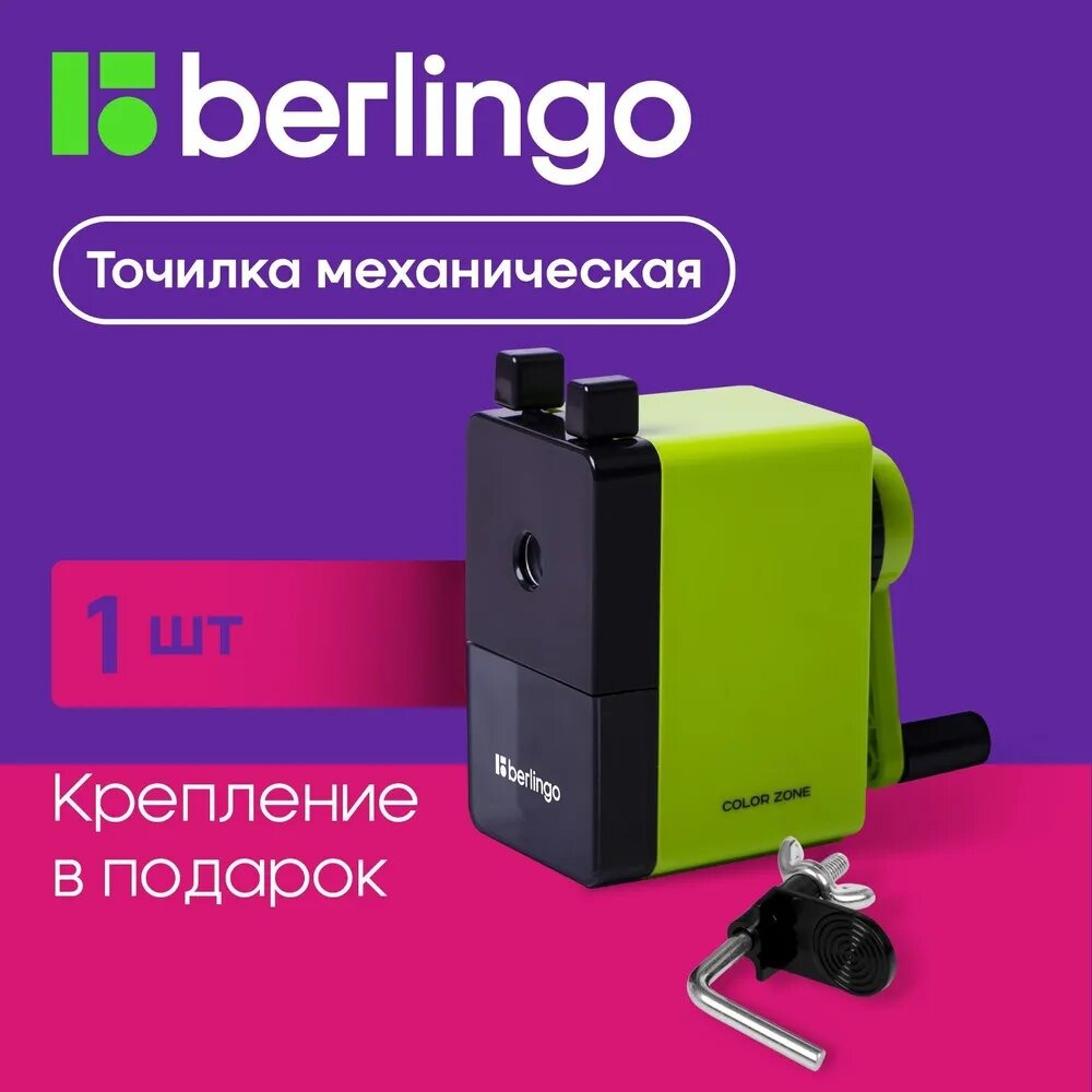 Точилка BERLINGO - фото 1