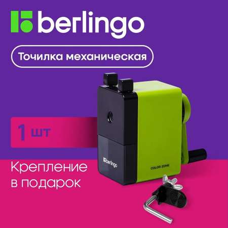 Точилка BERLINGO