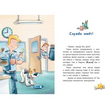 Книга ЭНАС-книга Комиссар Лапа. В поисках похищенного телефона