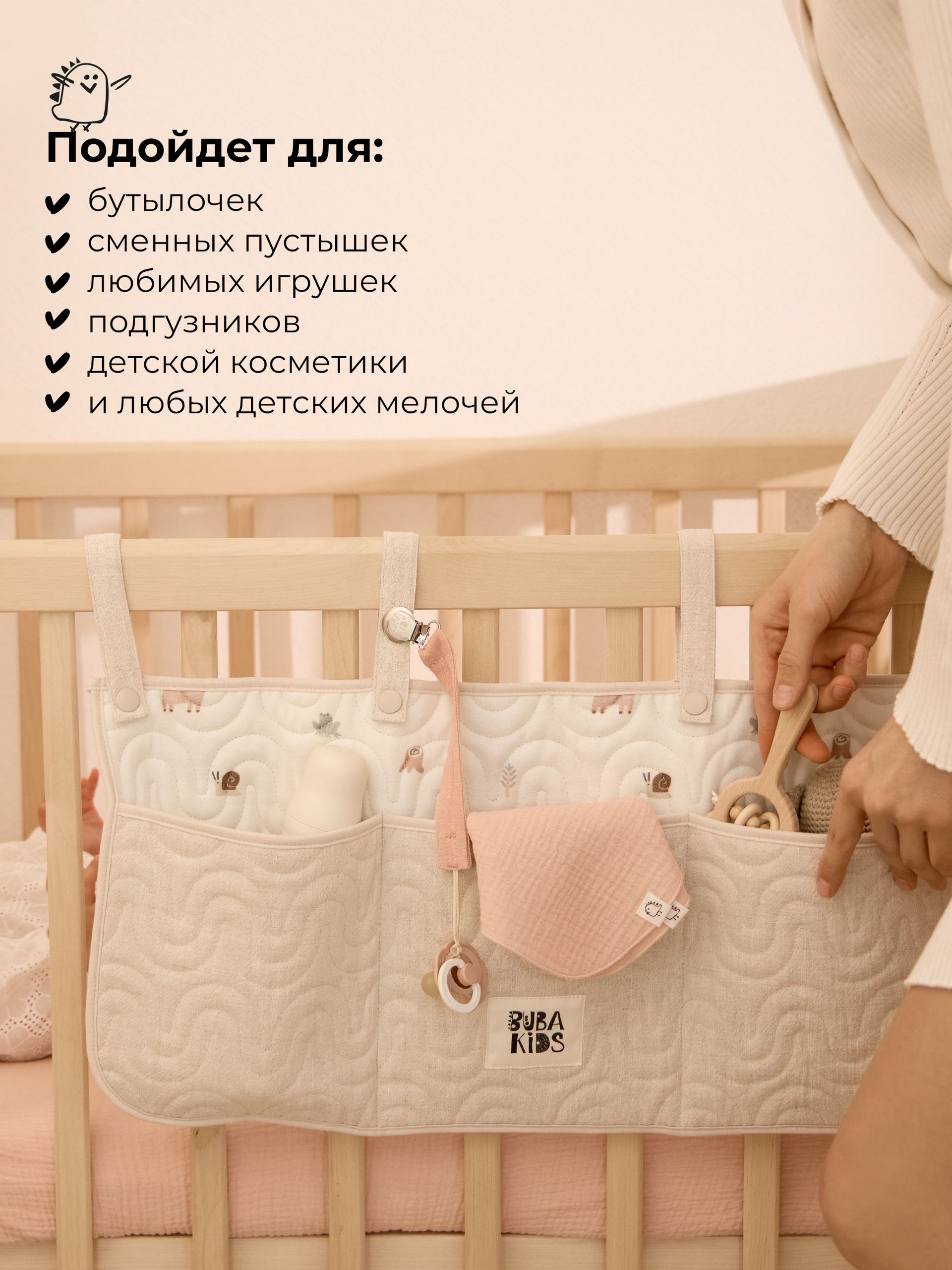 Органайзер для кроватки BUBA KIDS Кувшинка розовая/Пудра - фото 2
