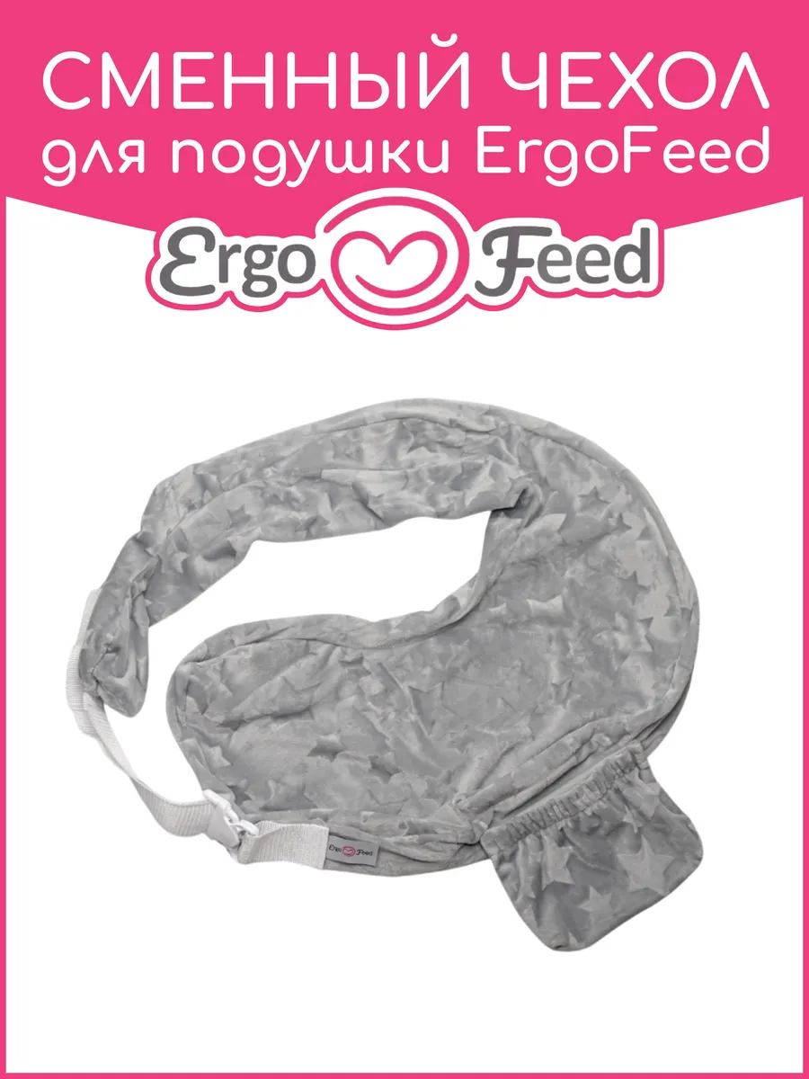 Чехол на подушку ErgoFeed Звезды 40 x 60 см - фото 1