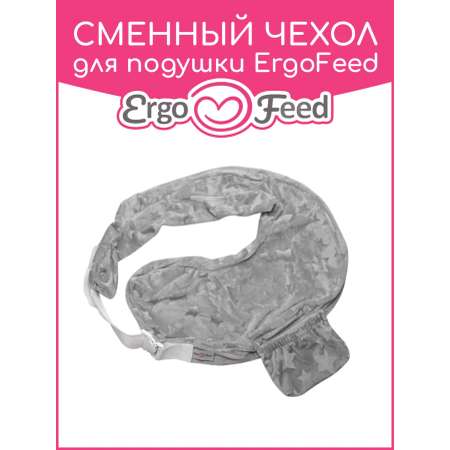 Чехол на подушку ErgoFeed Звезды 40 x 60 см