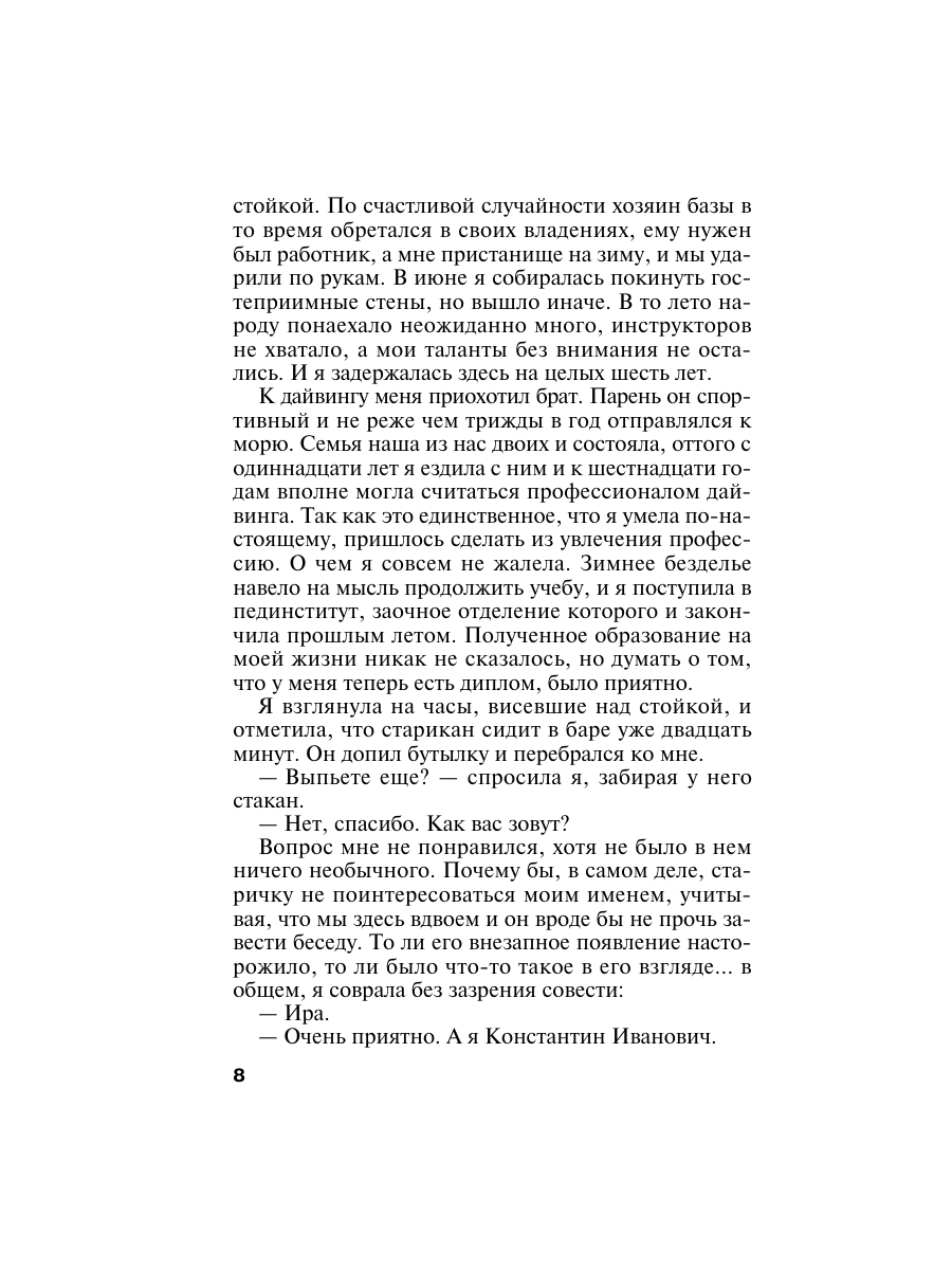 Книга Эксмо Уходи красиво - фото 8
