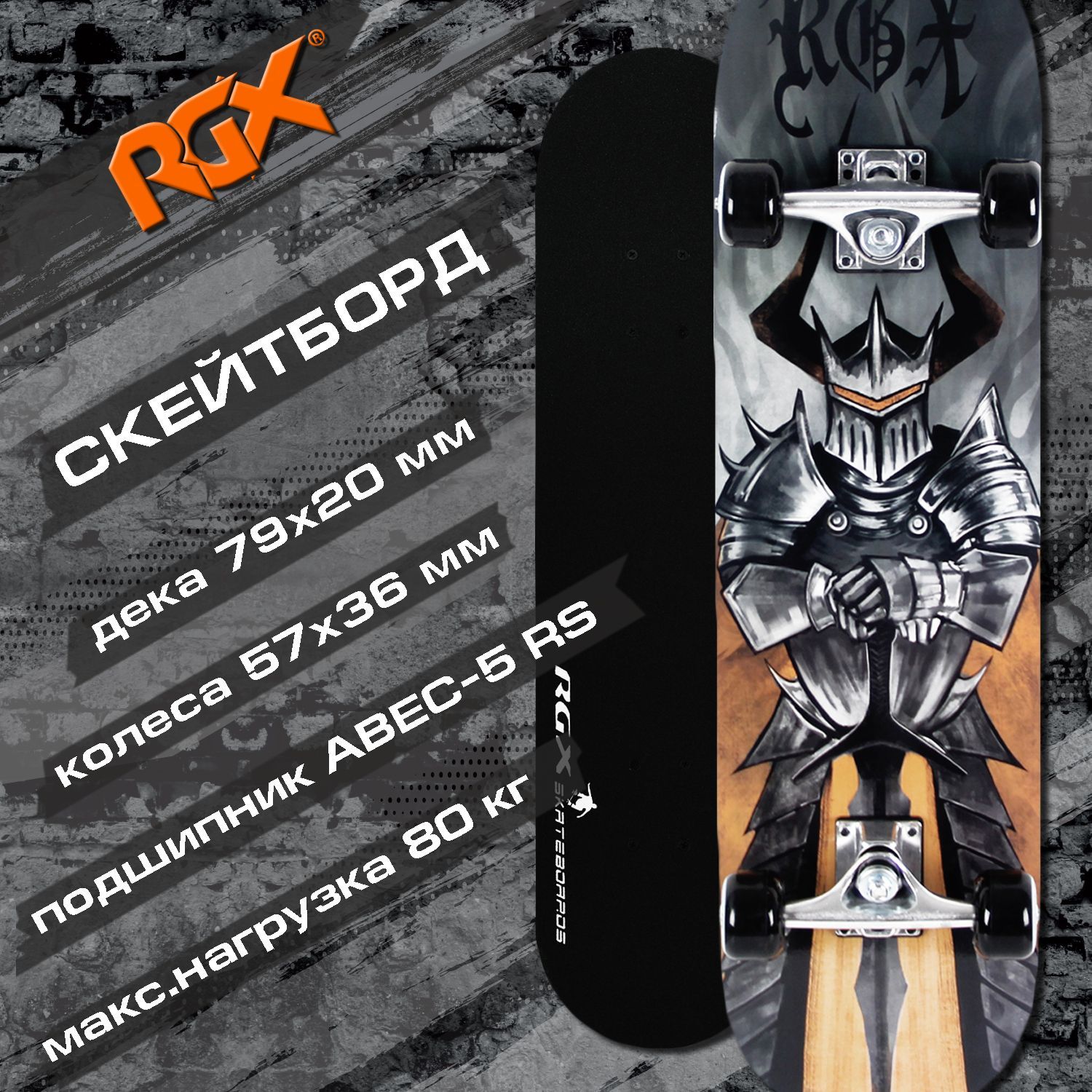 Скейтборд RGX - фото 1