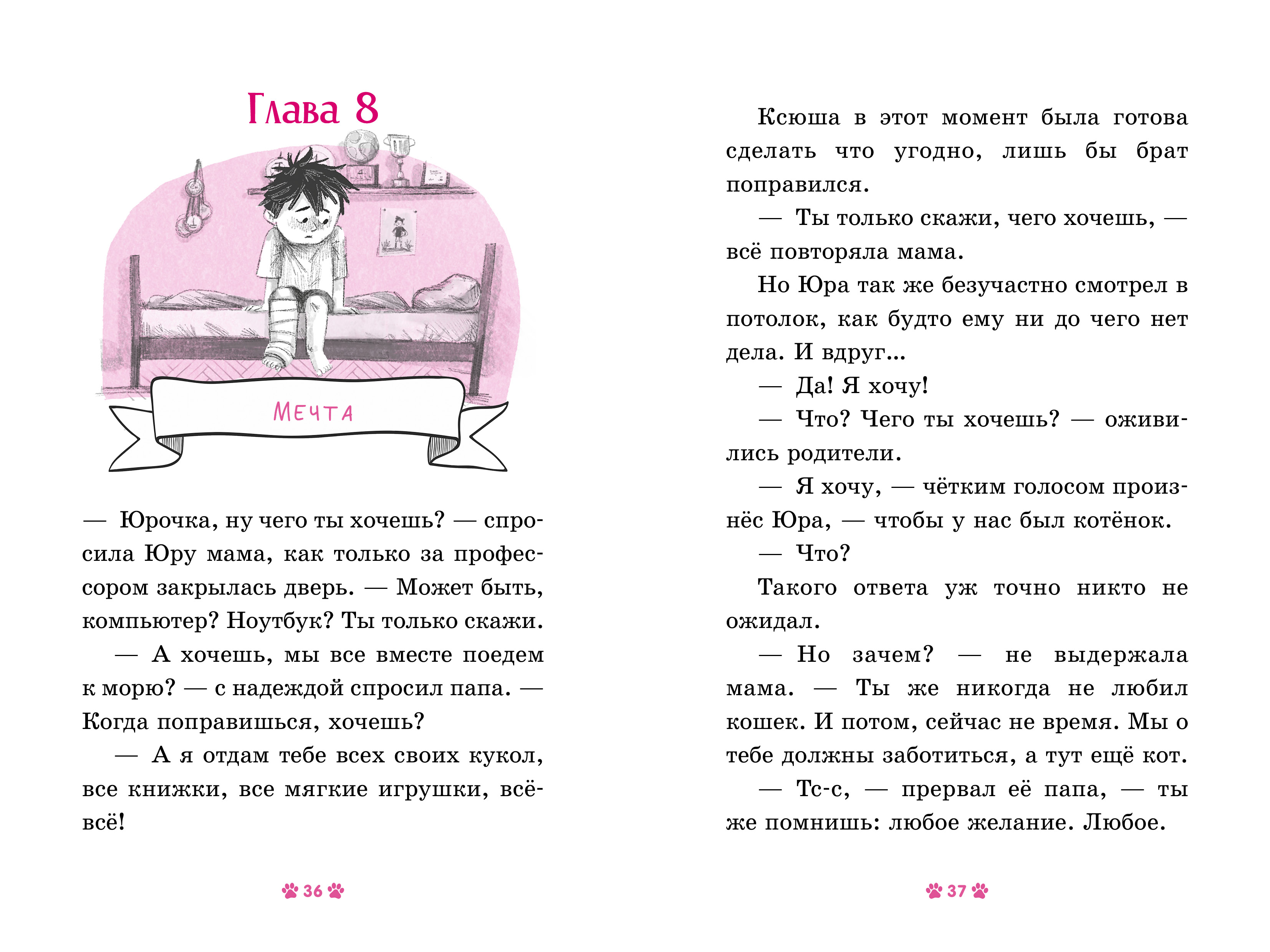 Книга Clever Котенок Плюша, или Пушистые приключения - фото 2