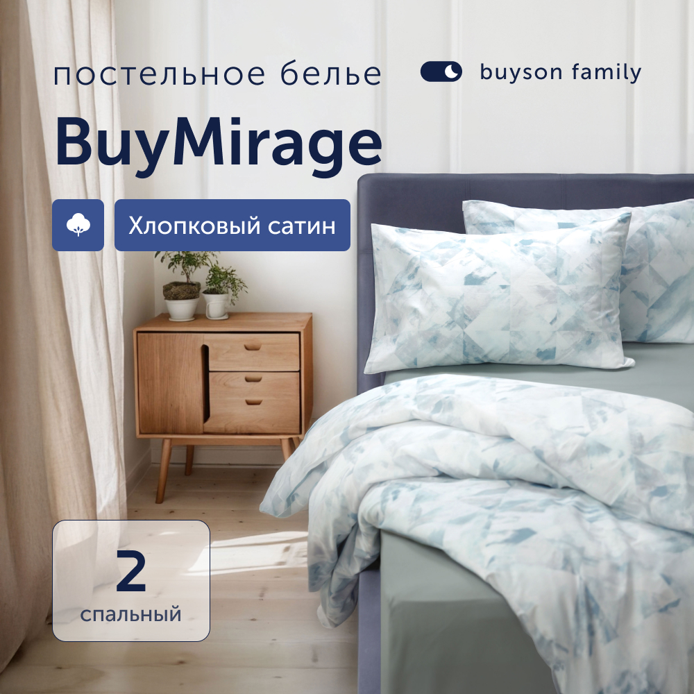 Комплект постельного белья 2-спальный buyson BuyMirage хлопковый сатин цвет Wind - фото 1
