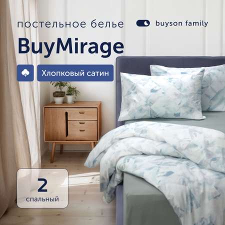 Комплект постельного белья 2-спальный buyson BuyMirage хлопковый сатин цвет Wind