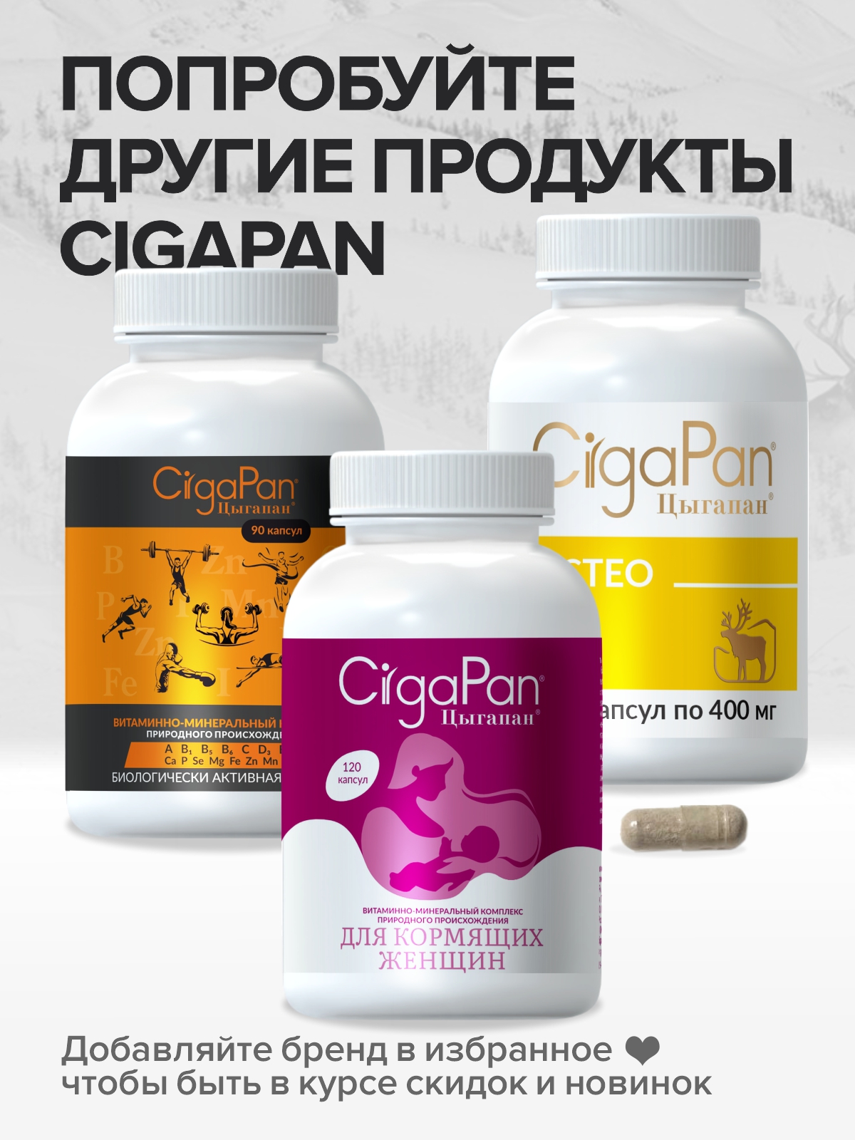 Витамины для женщин CigaPan Цыгапан 60 капсул 400 мг - фото 13