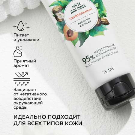 Крем GREENNOVA Питательный 75 мл