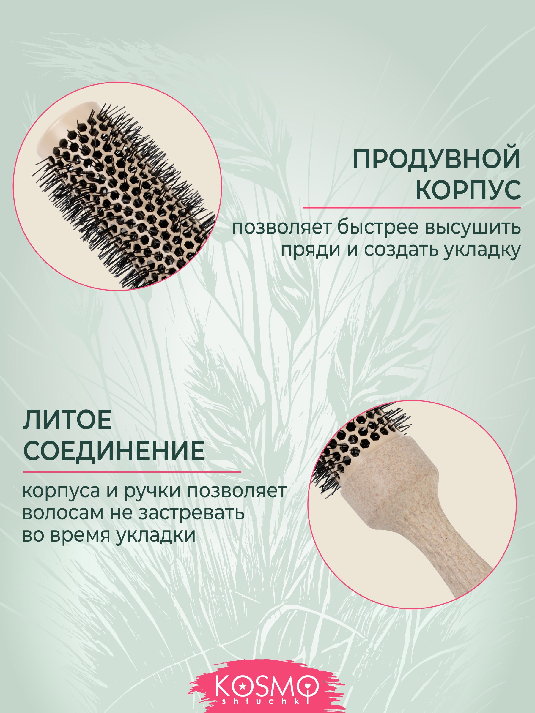 Брашинг KosmoShtuchki - фото 3