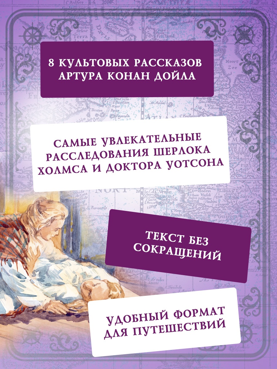 Книга Махаон КолПрикл Дойл А К Приключения Шерлока Холмса - фото 7