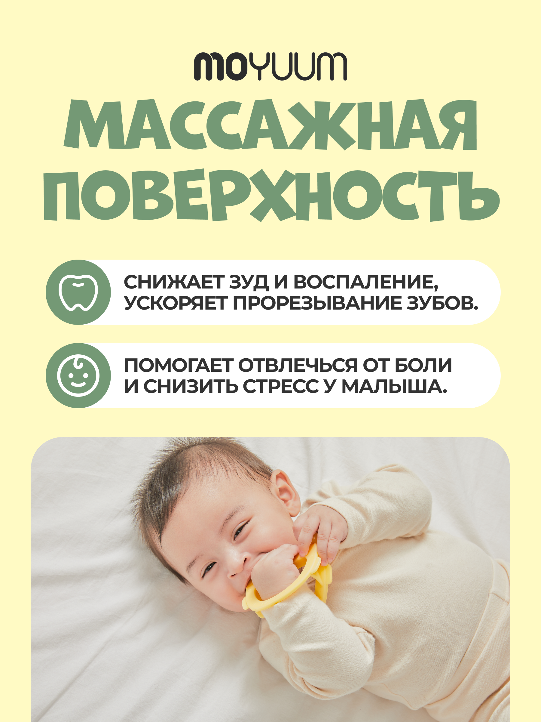 Прорезыватель MOYUUM пони желтый - фото 3