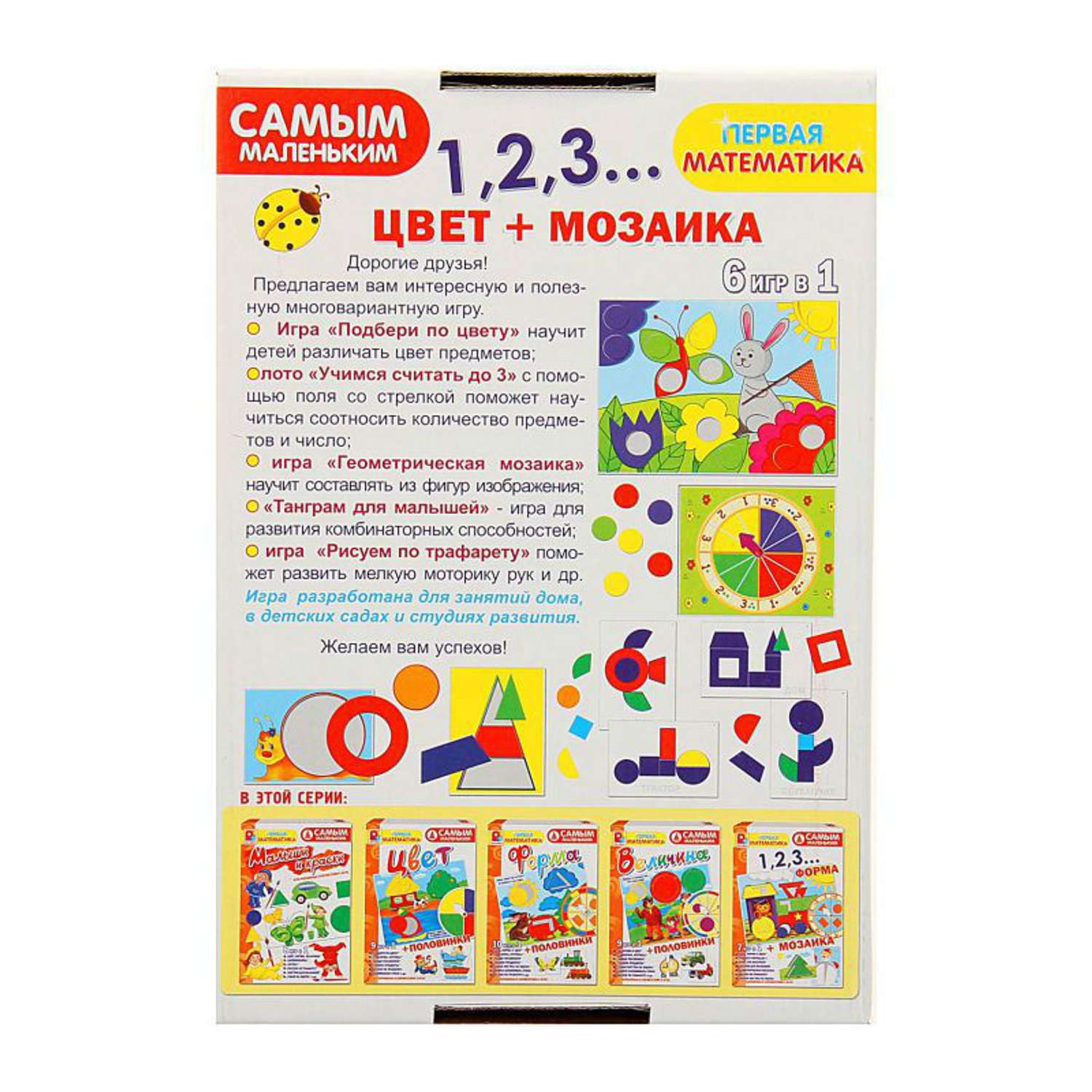 Игра настольная Радуга Самым маленьким. Цвет+мозаика. - фото 2