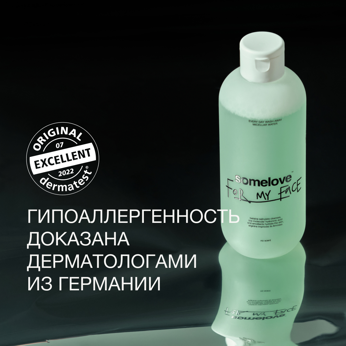 Мицеллярная вода somelove Every day wash away - фото 6