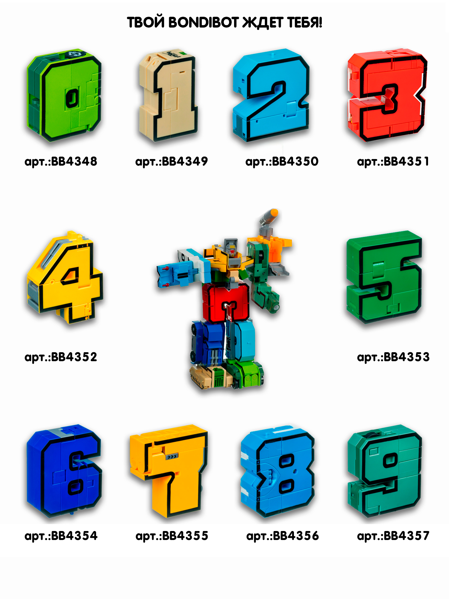 Фигурка Bondibon Цифровой переворот Цифра 2в1 - фото 7