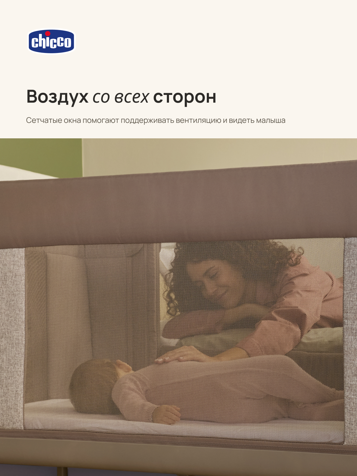 Детская кроватка Chicco Next2Me Forever 3в1 с рождения до 4 лет Almond, без маятника (бежевый) - фото 14