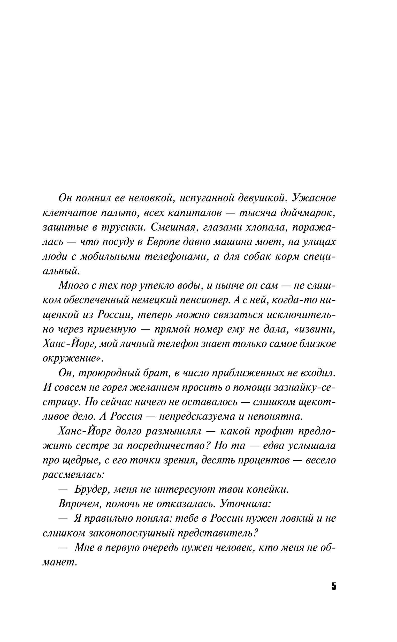 Книга Эксмо На один удар больше - фото 4