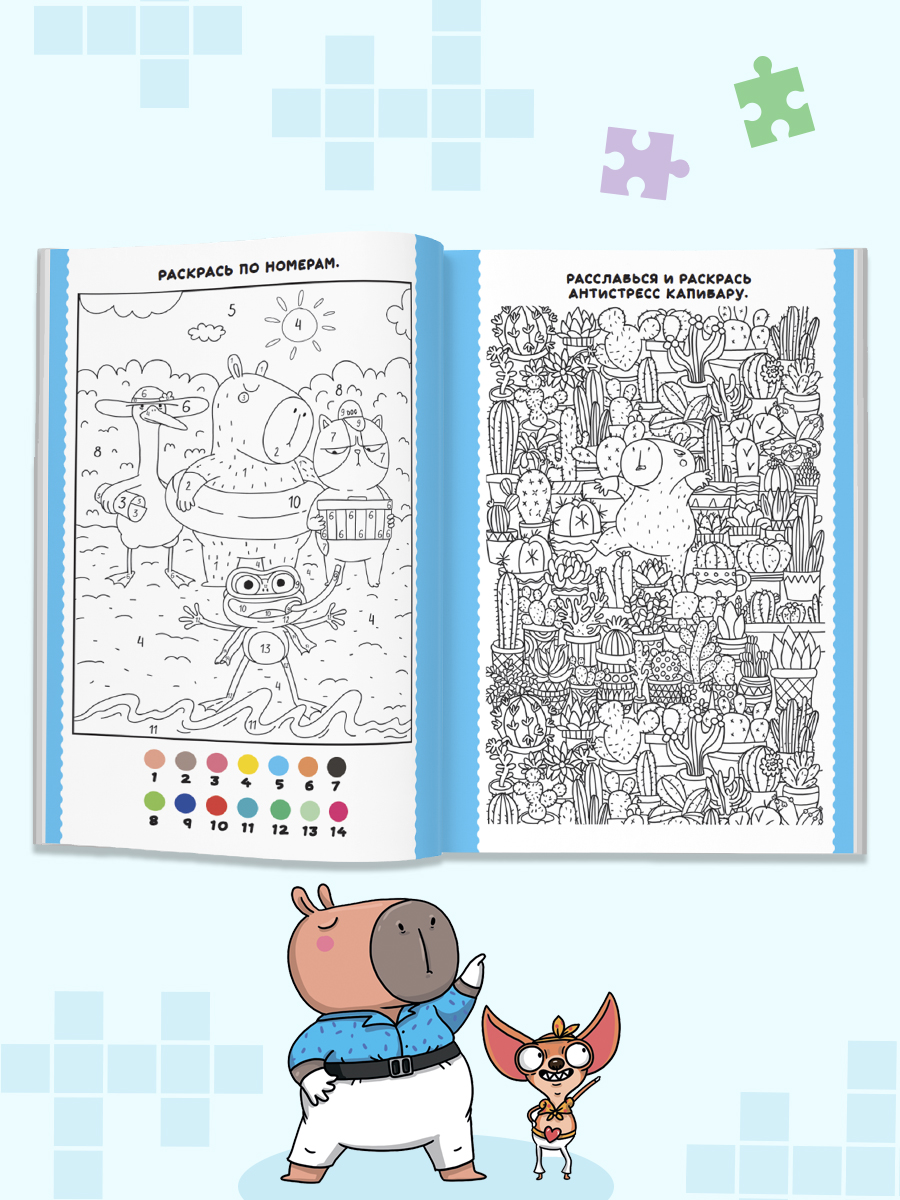 Книга игр Проф-Пресс Трендхаус. Капибара и гусь - фото 6