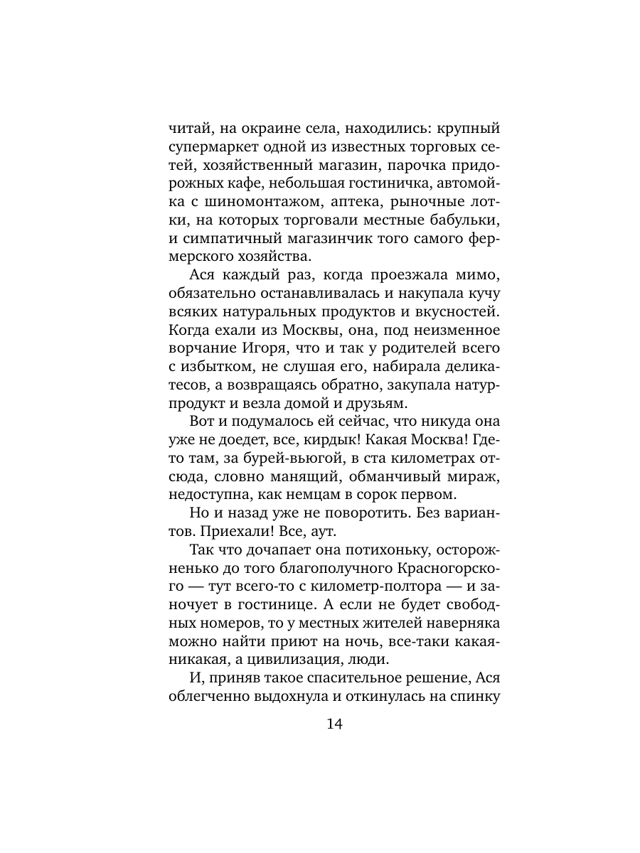 Книга Эксмо Руки моей не отпускай - фото 20