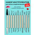 Стек для лепки AXLER 11 шт.