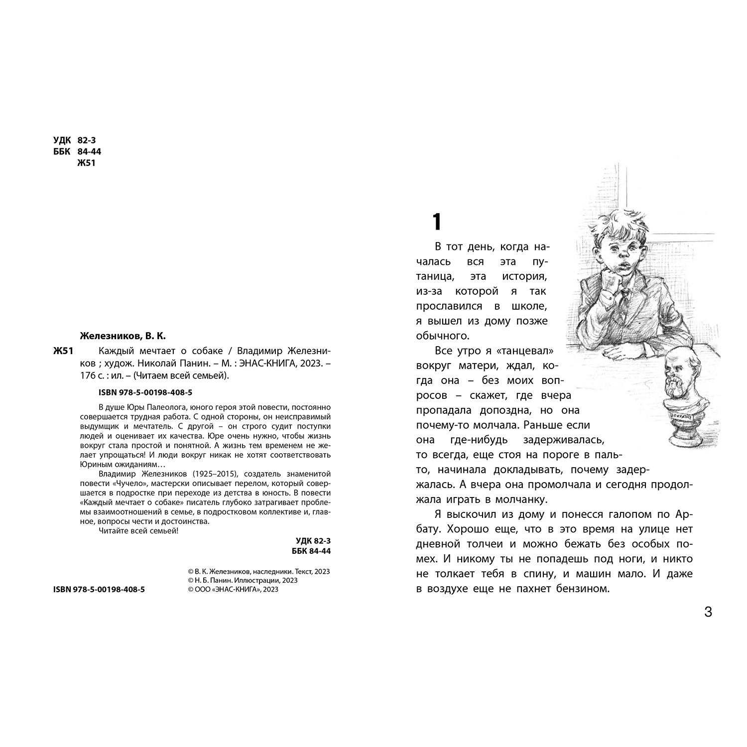 Книга ЭНАС-книга Каждый мечтает о собаке - фото 2