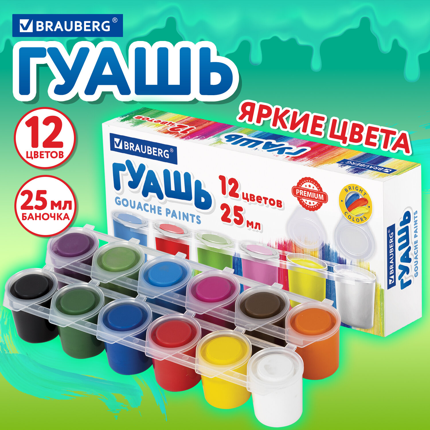 Краски гуашь Brauberg 12 цв. - фото 1