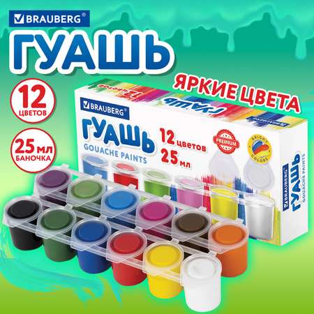 Краски гуашь Brauberg 12 цв.