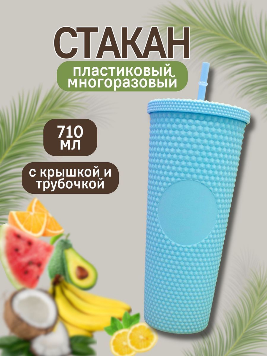 Стакан iLikeGift с трубочкой и крышкой 710 мл - фото 2