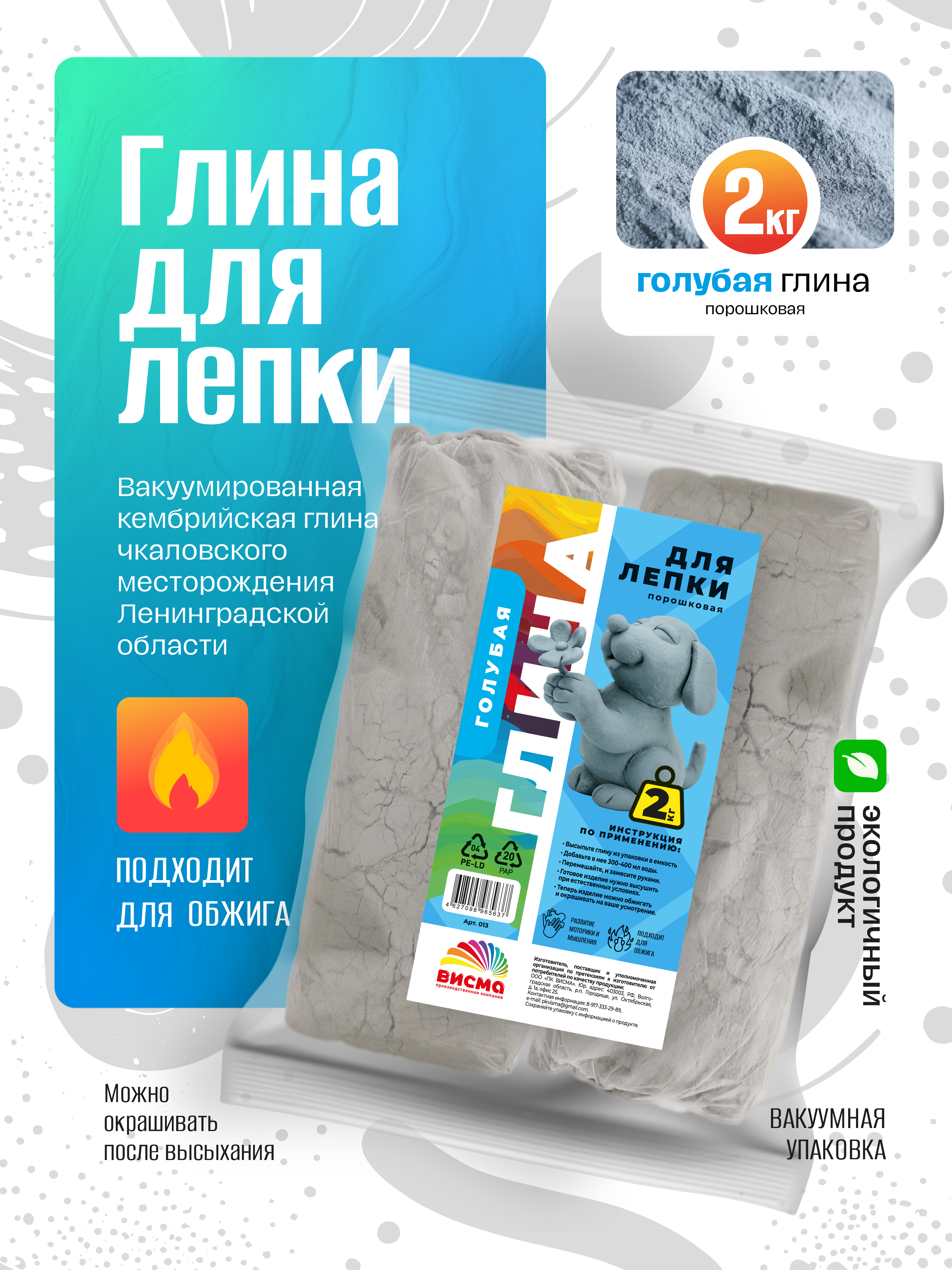 Глина ВИСМА 1 цв. - фото 1
