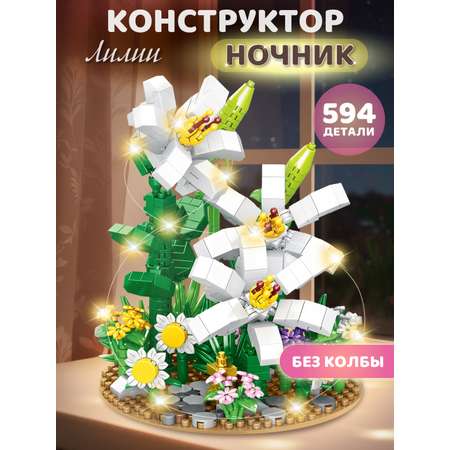 Конструктор Constructa Белые лилии 594 дет.