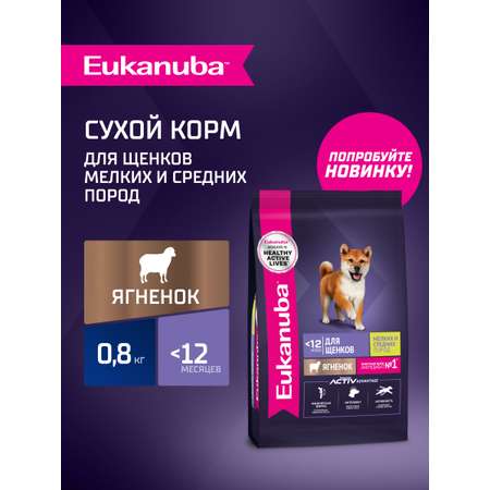 Корм для щенков Eukanuba с ягненком сухой 0.8кг