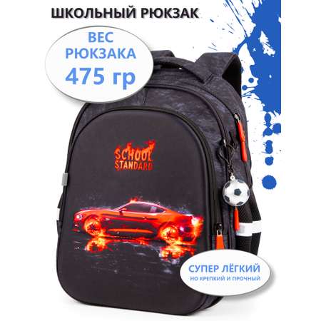 Рюкзак School Standard школьный для мальчика+брелок
