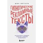 Книга БОМБОРА Гипнотические рекламные тексты Как искушать и убеждать клиентов с помощью копирайтинга