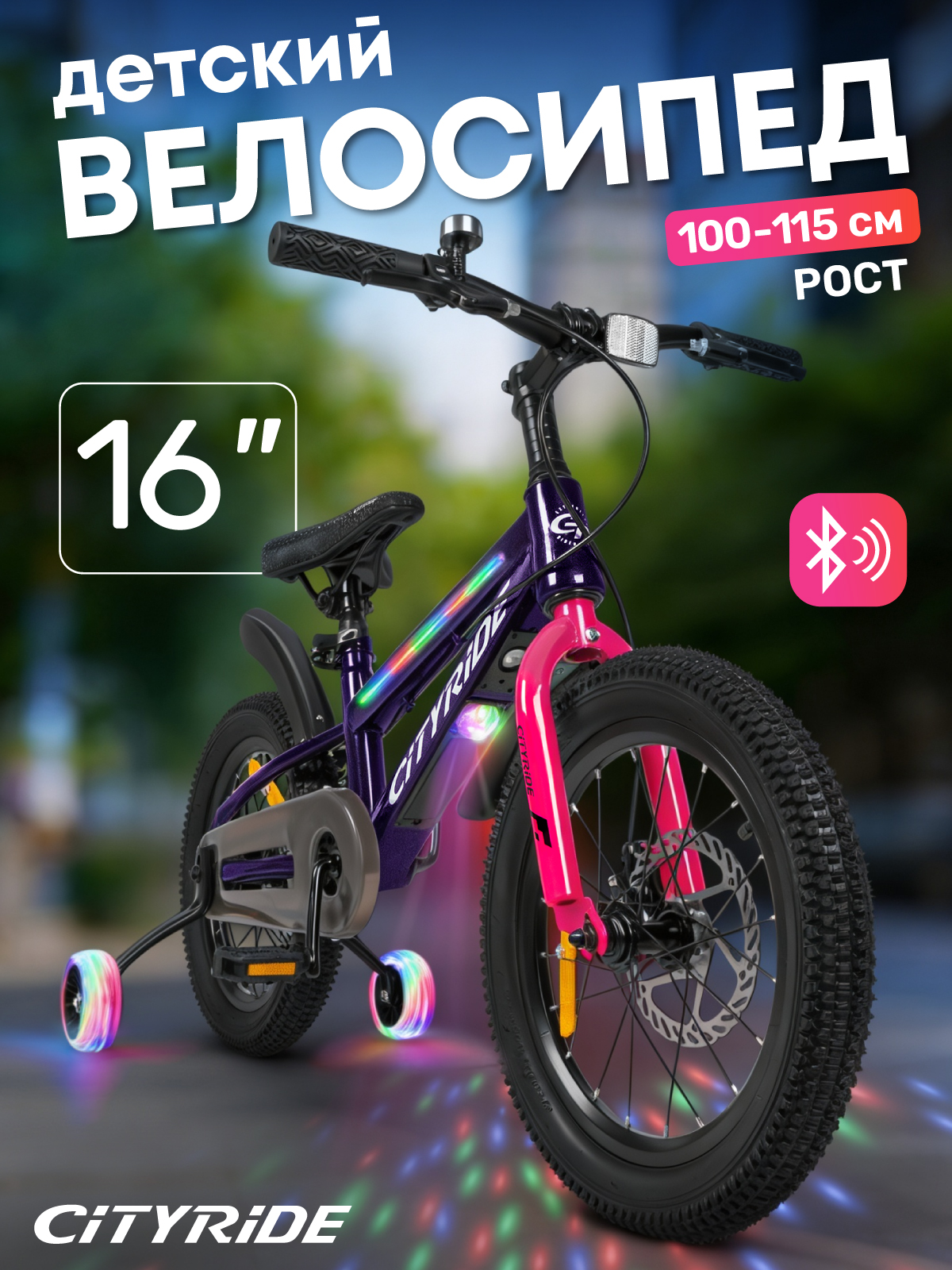 Двухколесный велосипед CITYRIDE 16 дюймов - фото 1