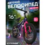 Двухколесный велосипед CITYRIDE 16 дюймов